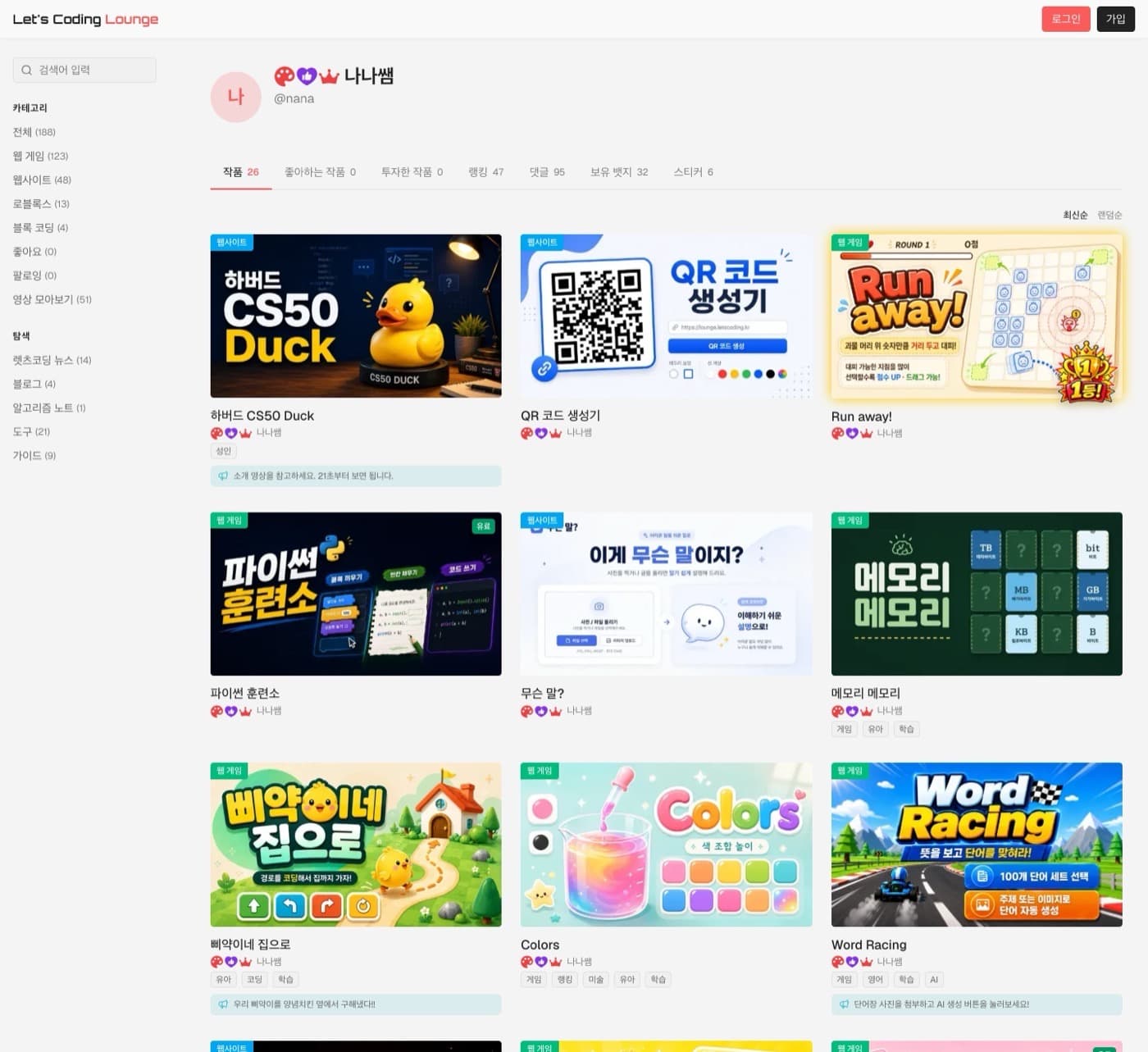 작품이 쌓인 라운지 공개 프로필 화면
