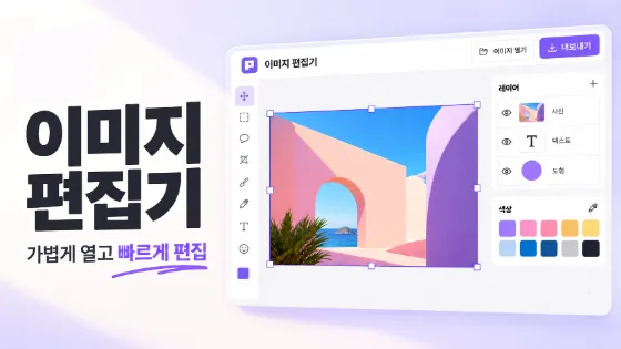 이미지 편집기 · 웹사이트