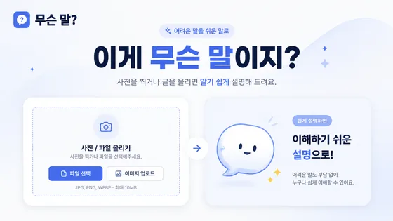 무슨 말? · 웹사이트