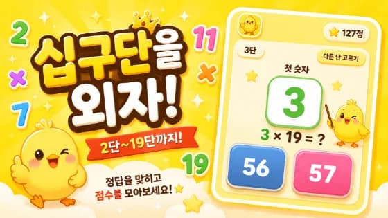 십구단을 외자 · 웹 게임