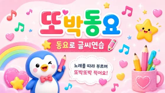 또박동요 · 웹사이트