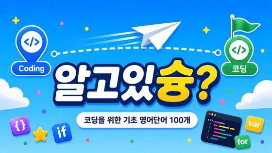 알고있슝? · 웹 게임